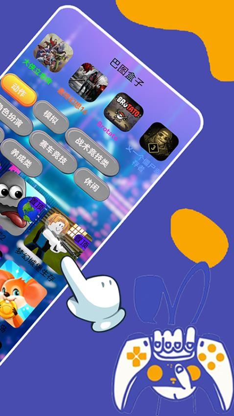 巴图盒子app(3)