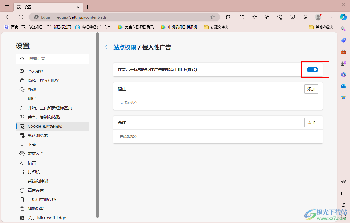 edge浏览器设置阻止侵入性广告弹窗的方法