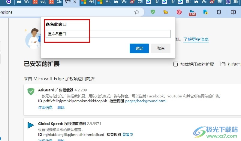 Edge浏览器重命名窗口的方法