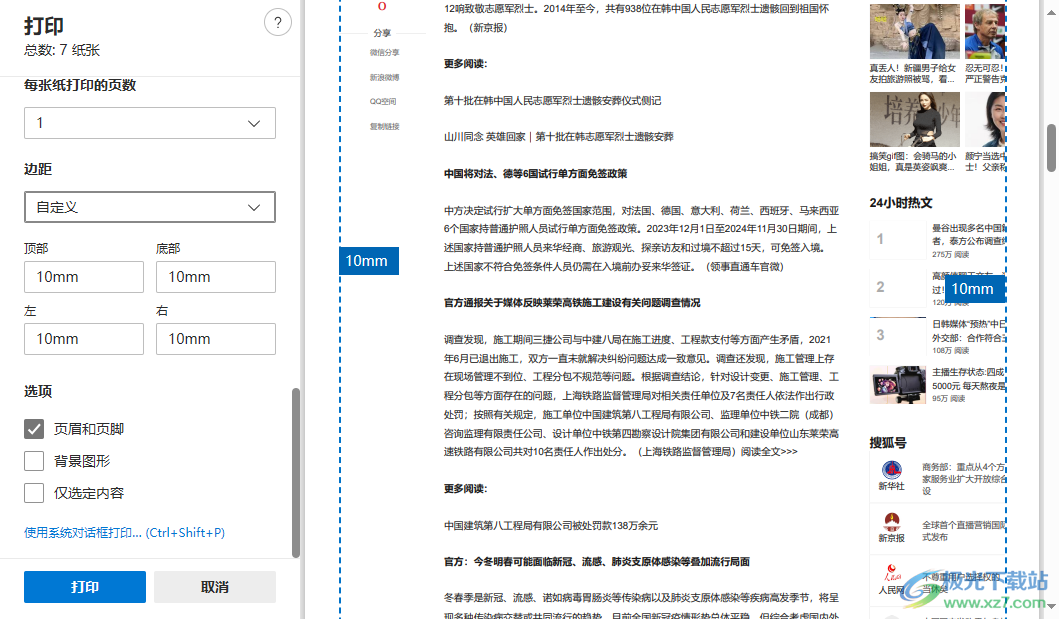 edge浏览器设置居中打印PDF文档的方法