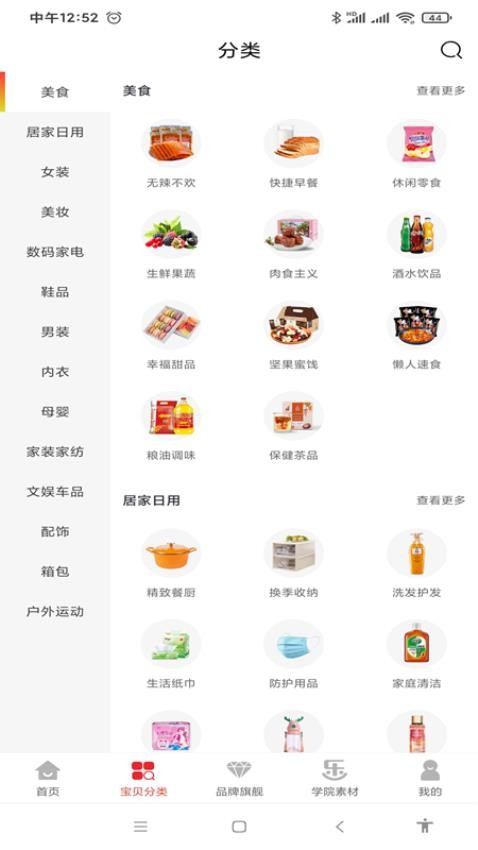乐贝购物(2)