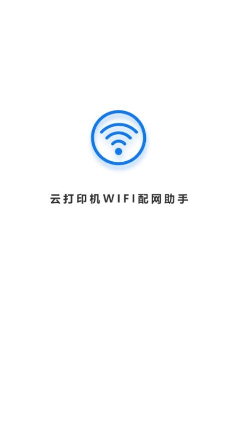 wifi配网软件