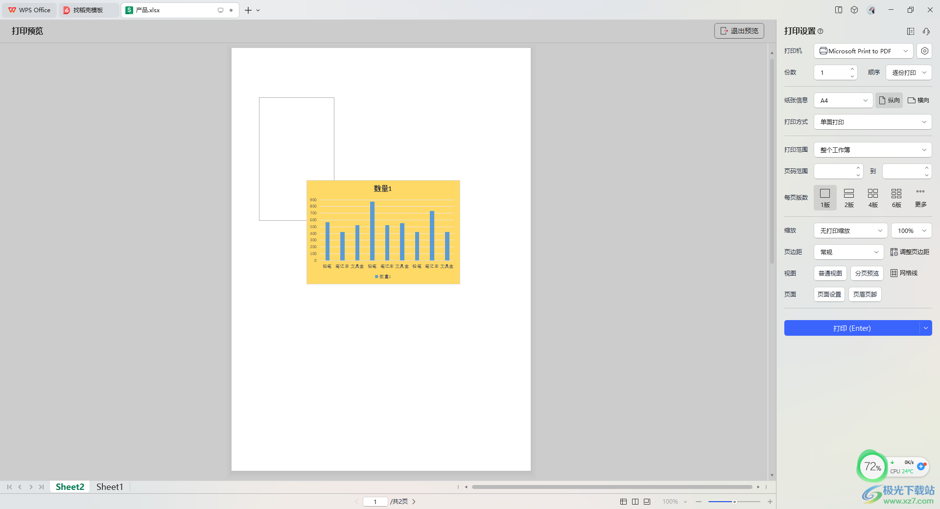 WPS Excel设置同时打印多个工作表的方法