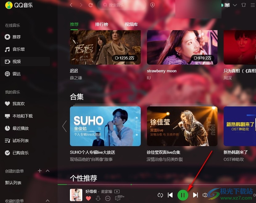 QQ音乐禁止自动播放歌曲的方法