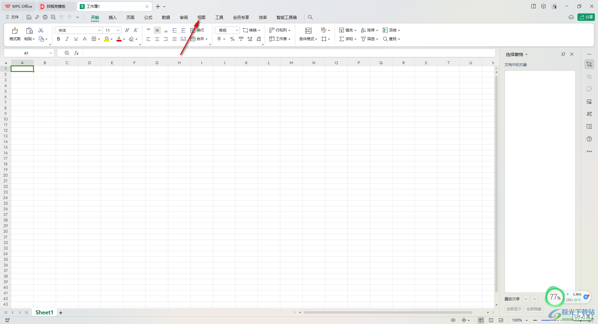 WPS Excel取消网格线显示的方法