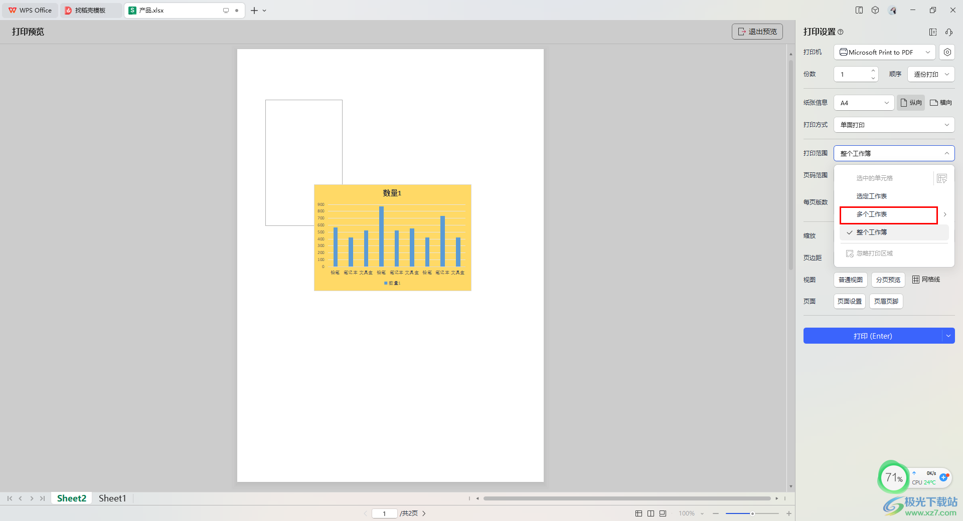 WPS Excel设置同时打印多个工作表的方法
