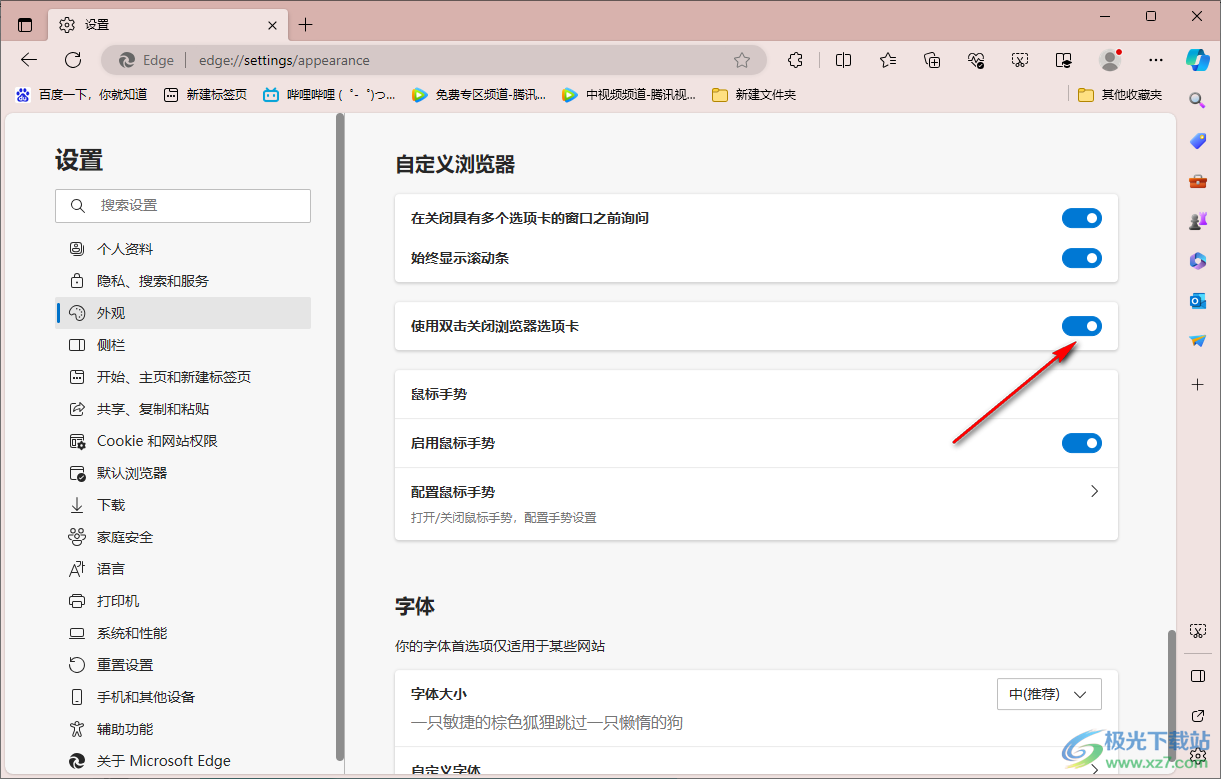 edge浏览器设置双击关闭标签页的方法