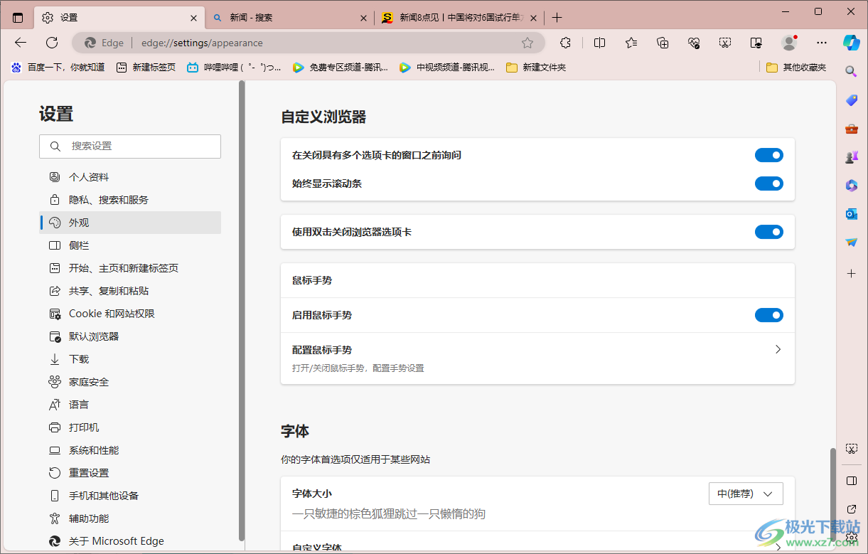 edge浏览器设置双击关闭标签页的方法