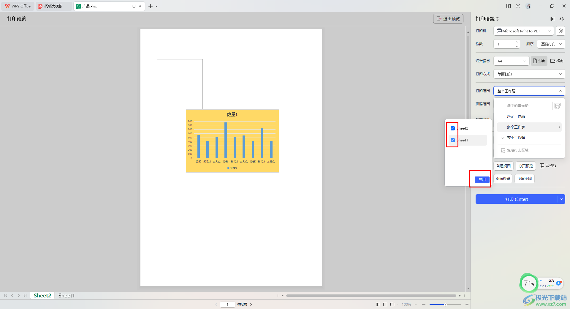 WPS Excel设置同时打印多个工作表的方法