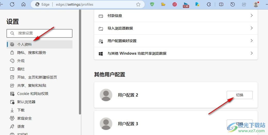 Edge浏览器删除多余用户配置的方法