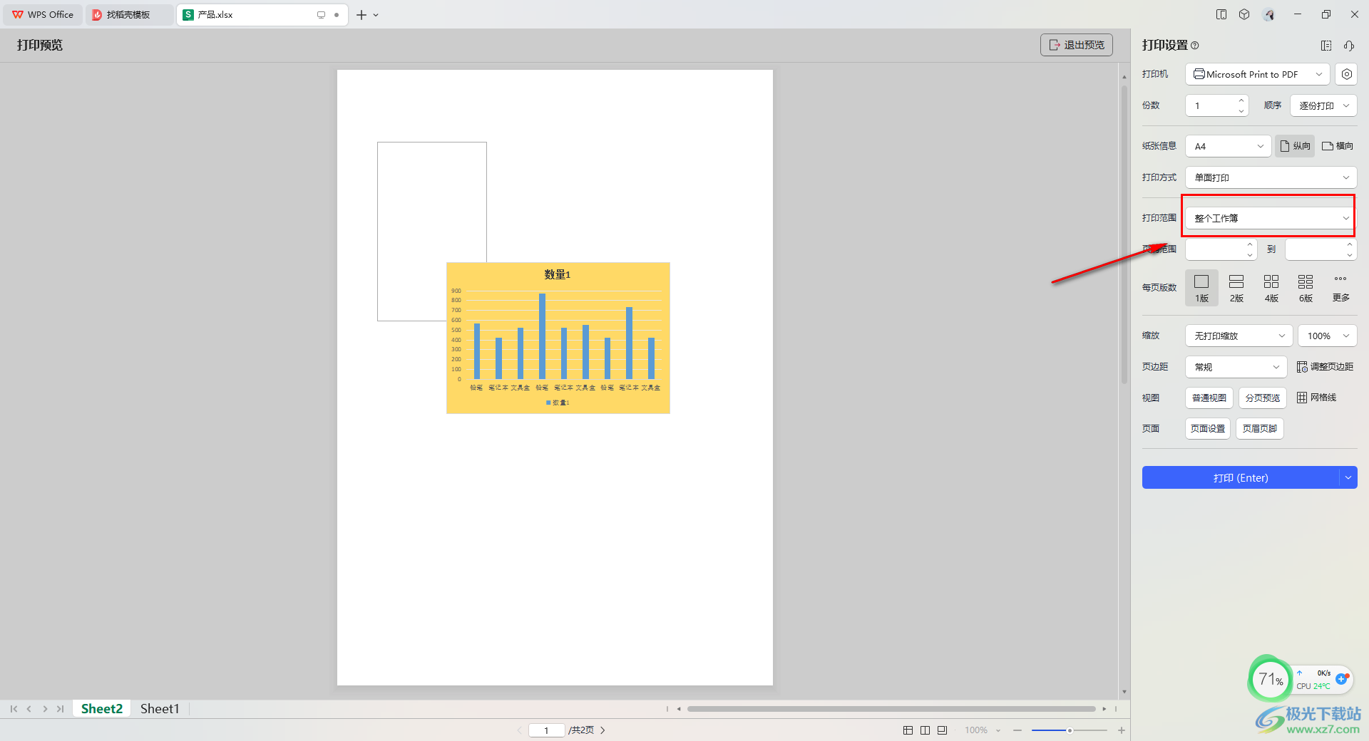 WPS Excel设置同时打印多个工作表的方法