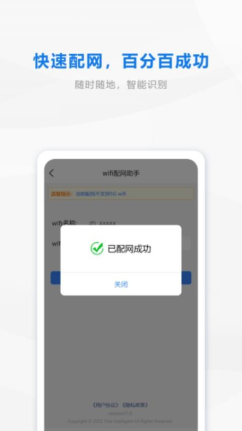 wifi配网软件(1)