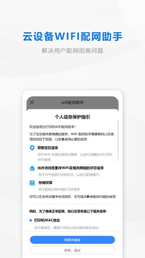 wifi配网软件(3)