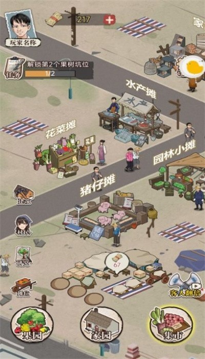 平民小富商手机版v1.0.1