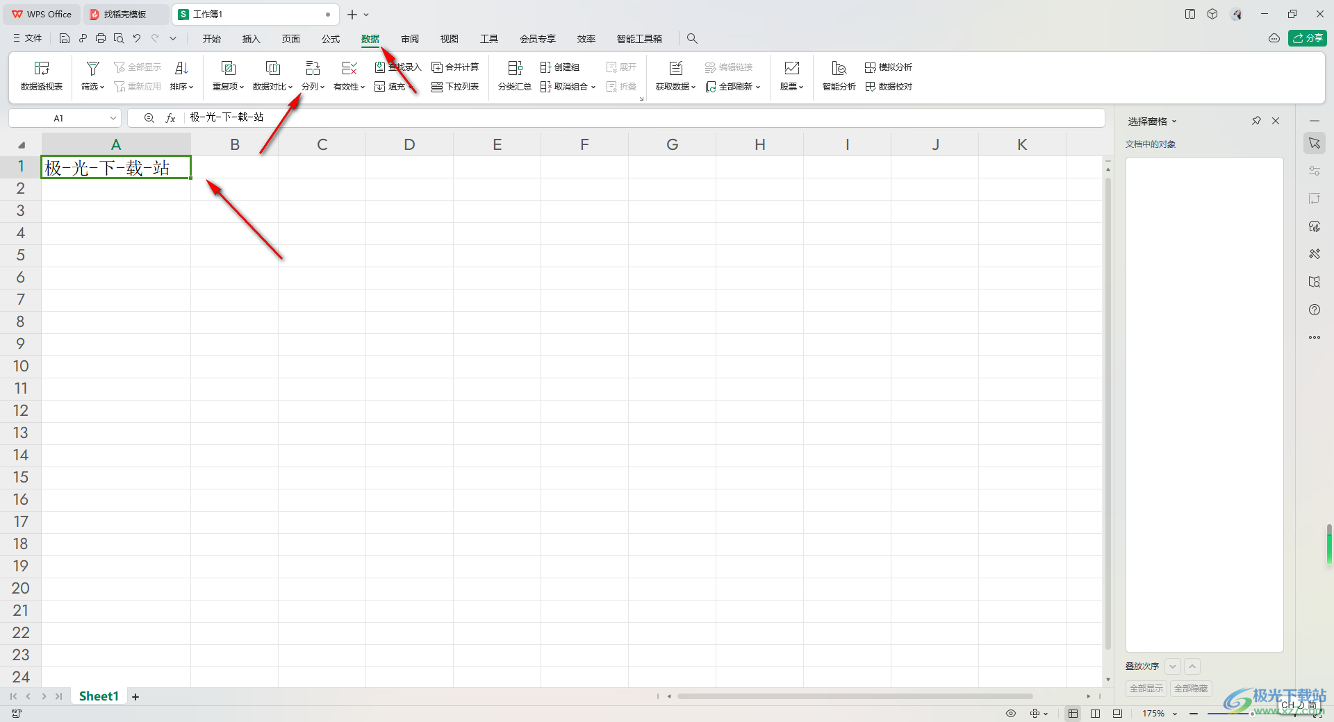 WPS Excel表格利用分隔符将一列数据分多列显示的方法
