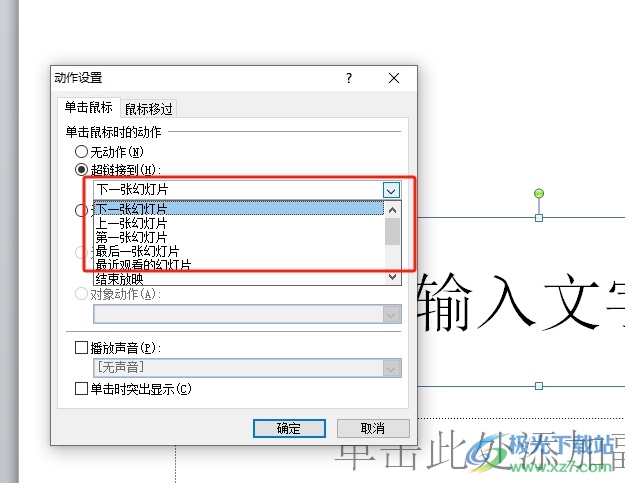 ​ppt点击文字到指定的页面的教程