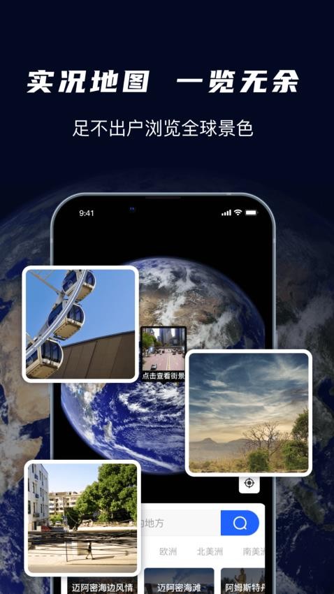 爱看世界街景地图最新版v4.1(1)