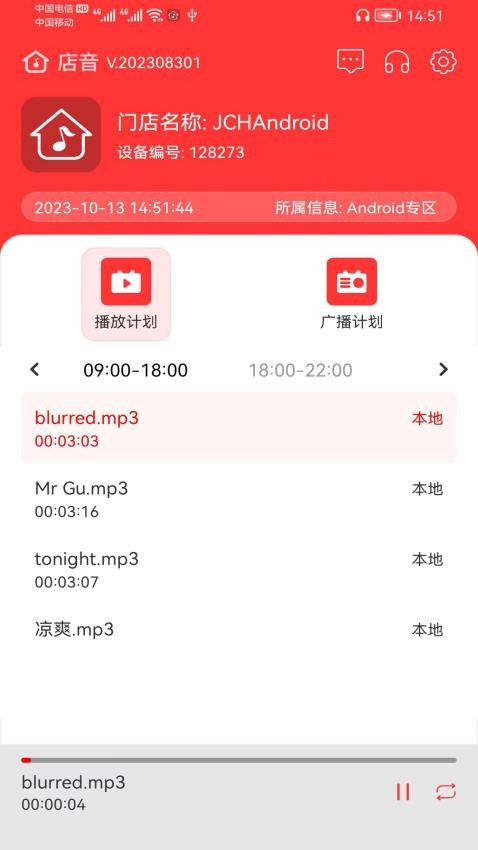 店音管家APP最新版本(1)