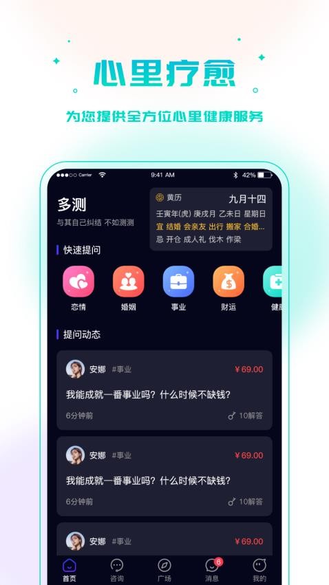 多测软件手机版安装v1.0