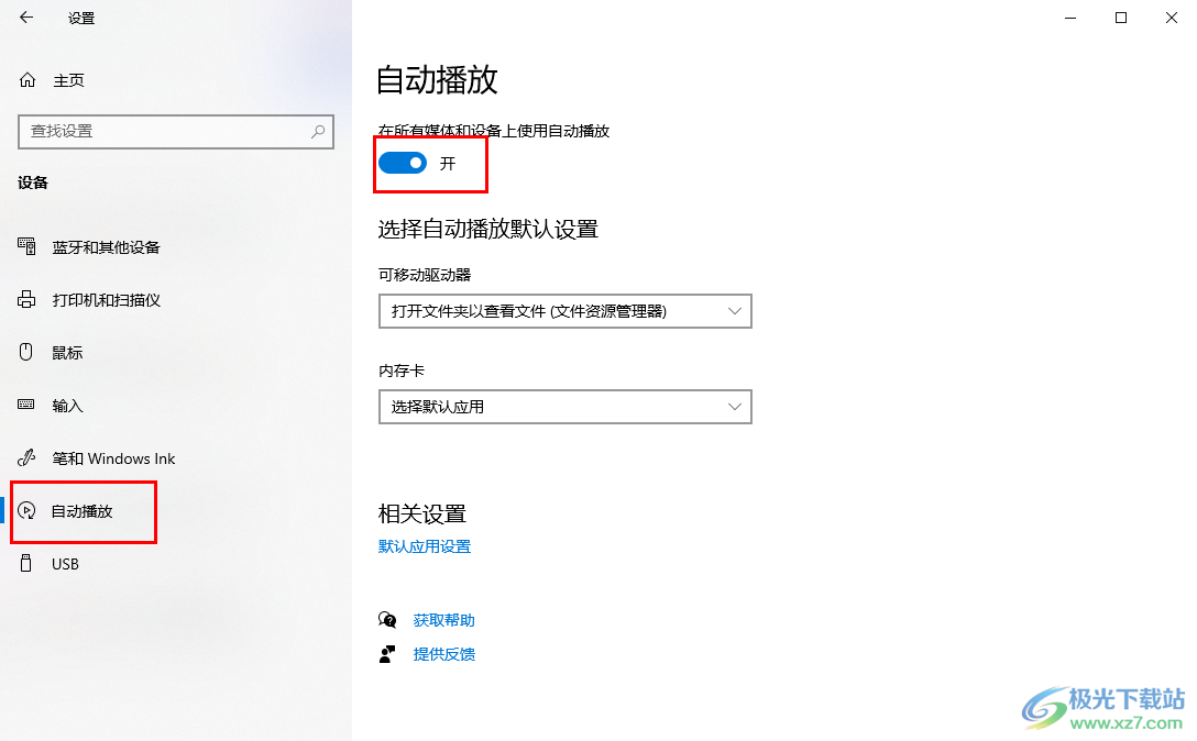 win10电脑启用自动播放功能的方法