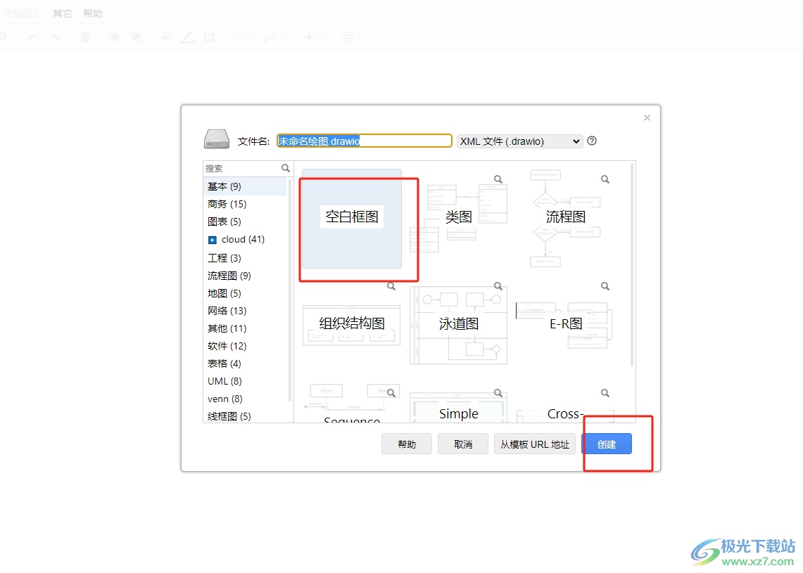 Draw.io箭头设置成虚线的教程