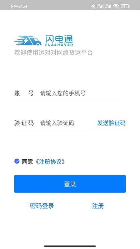 闪电通企业端官网版