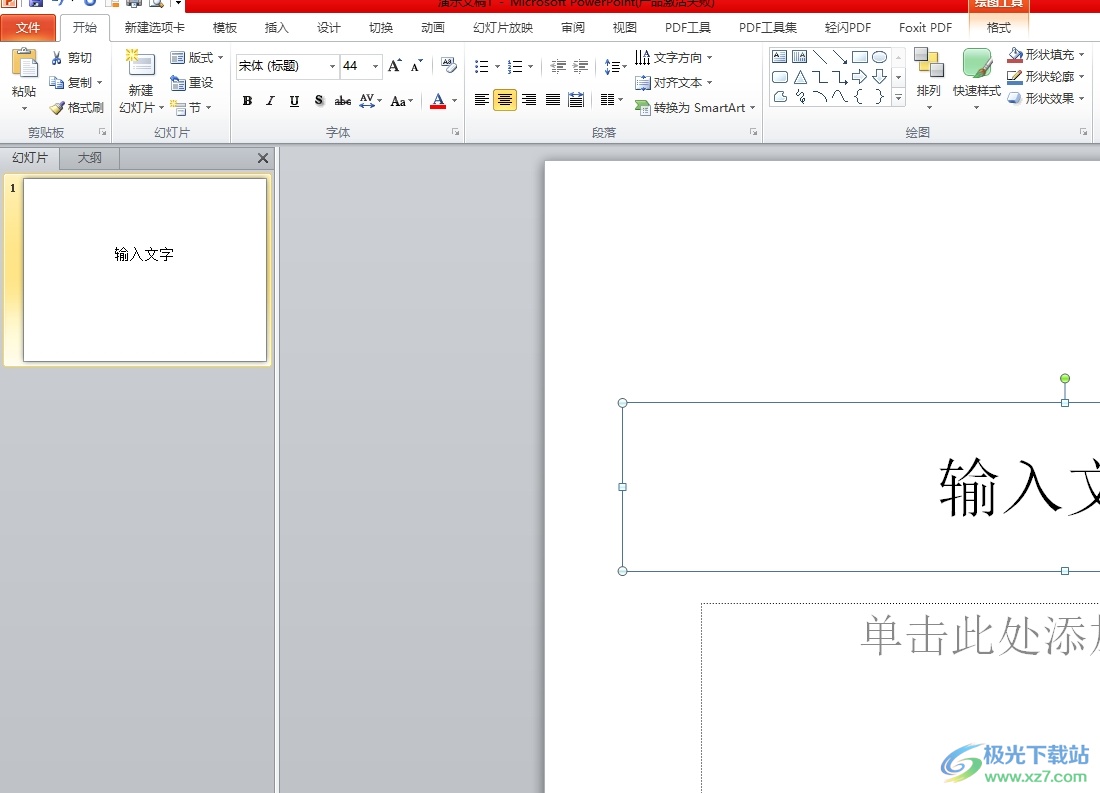 ​ppt点击文字到指定的页面的教程