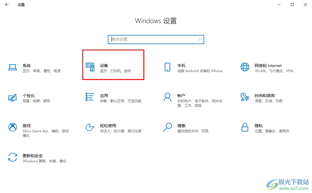 win10电脑启用自动播放功能的方法