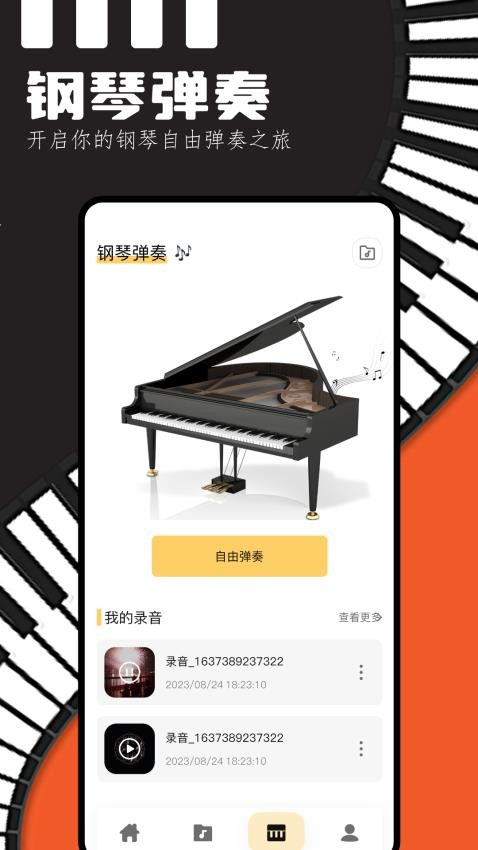 piser钢琴助手appv1.2(1)