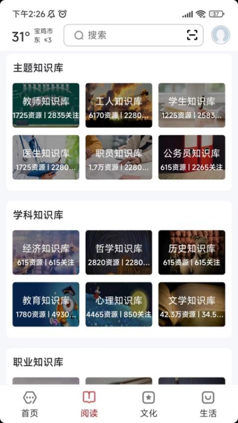 数字宝鸡app(3)