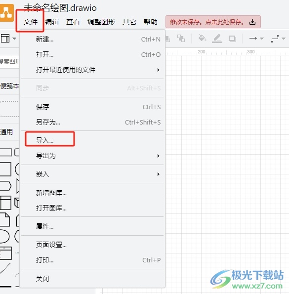 Draw.io导入图片的教程