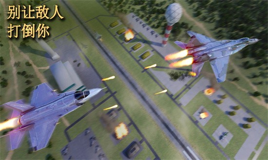 喷气式空袭任务3D(2)