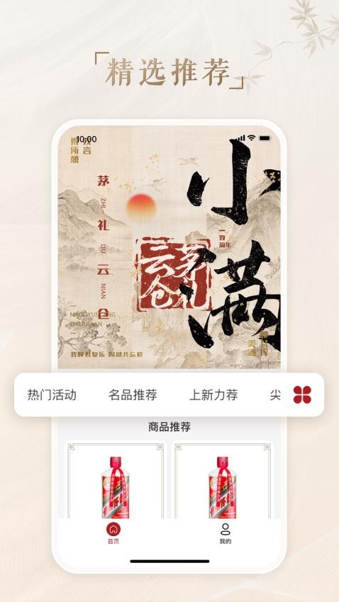 茅礼云仓APP