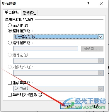 ​ppt点击文字到指定的页面的教程