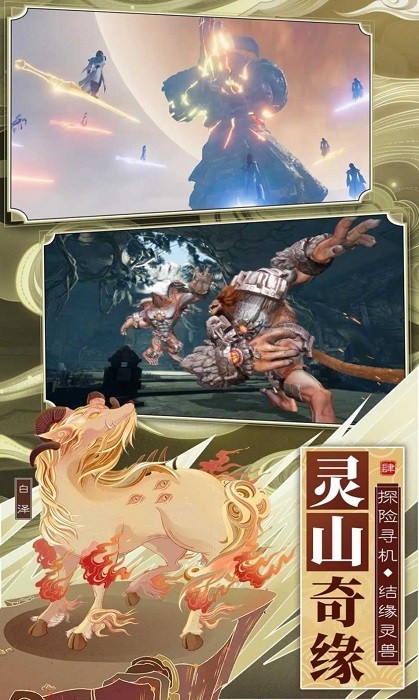 天神怪道行手机版安装v1.0.0