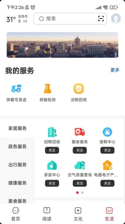 数字宝鸡app(1)