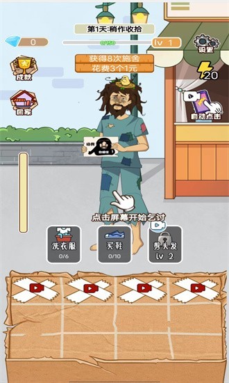 最强叫花子免广告版v1.0