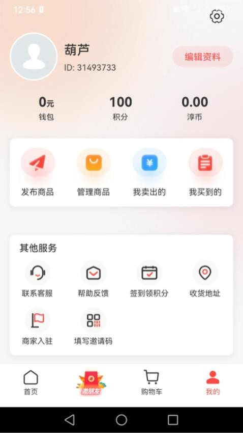 成淳app(1)