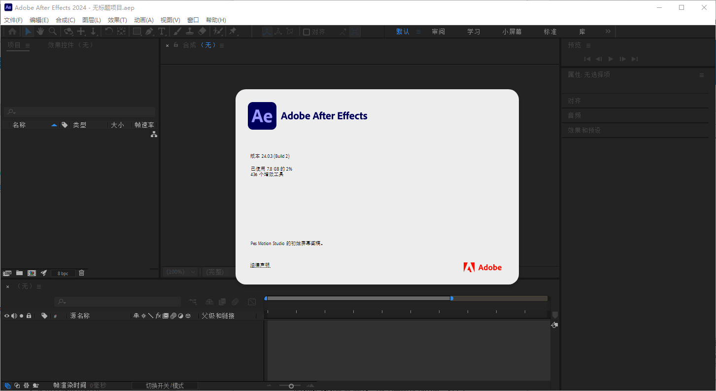 Adobe After Effects 2024(1)