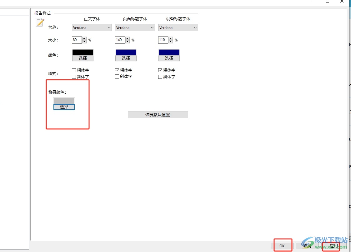 aida64设置报告文件的背景颜色的教程