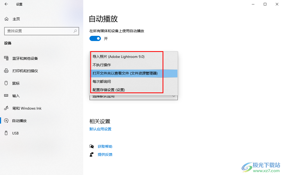 win10电脑启用自动播放功能的方法