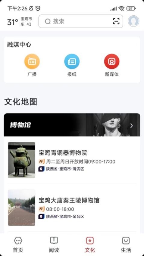 数字宝鸡app(2)