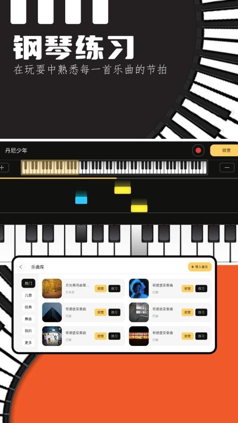 piser钢琴助手appv1.2(2)