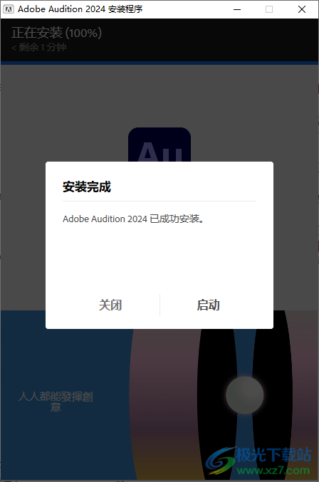 Adobe Audition2024