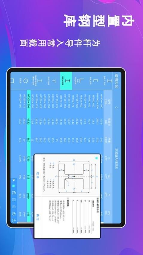 结构大师HD手机版v3.2.0(2)