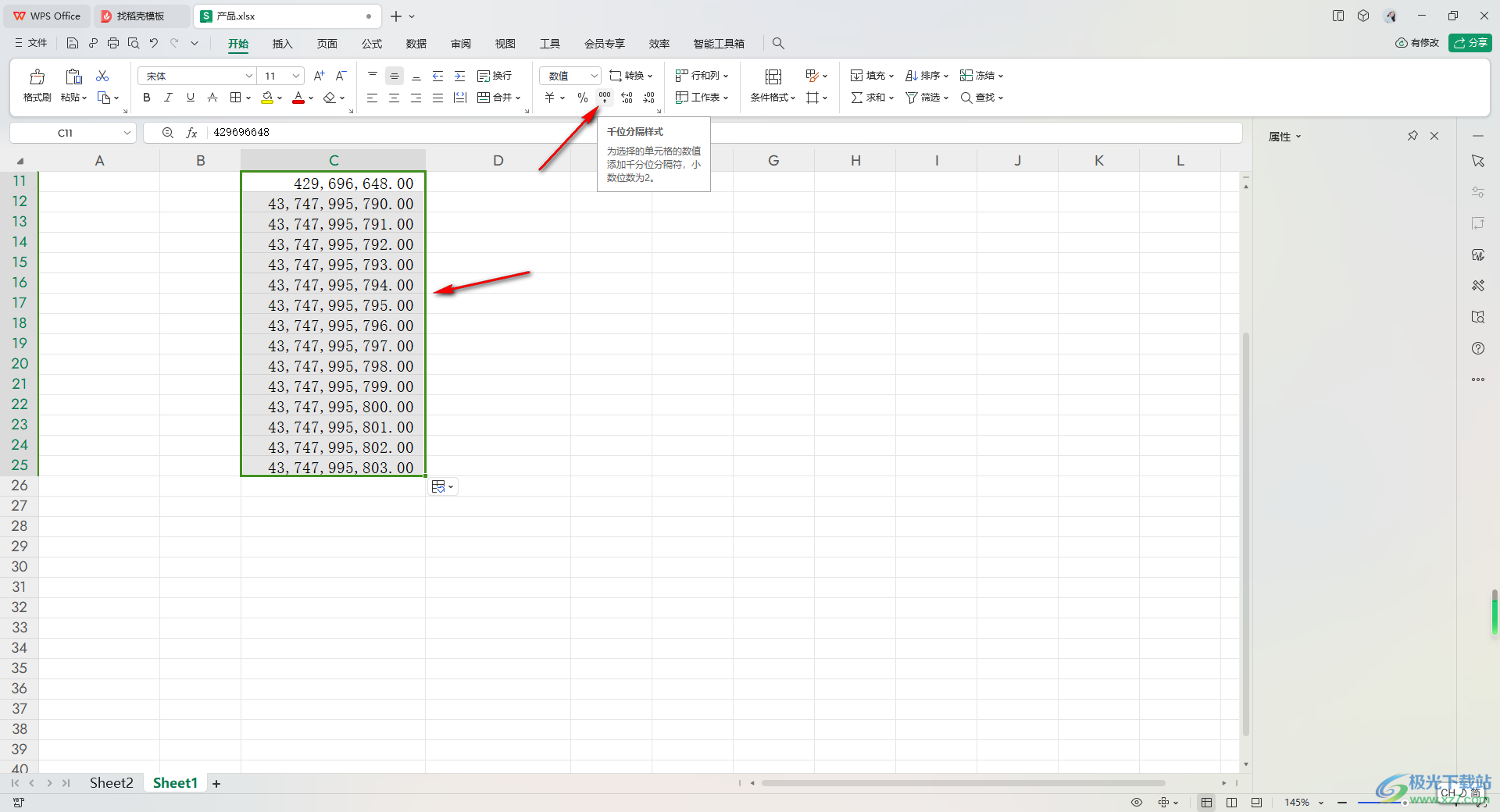 WPS Excel表格给数值添加千位分隔符的方法