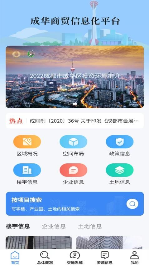 成华商贸信息化平台(4)