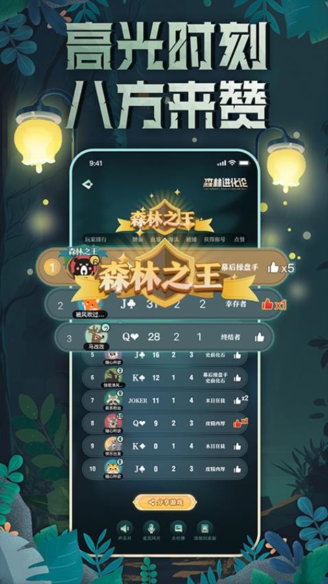 森林进化论app(2)