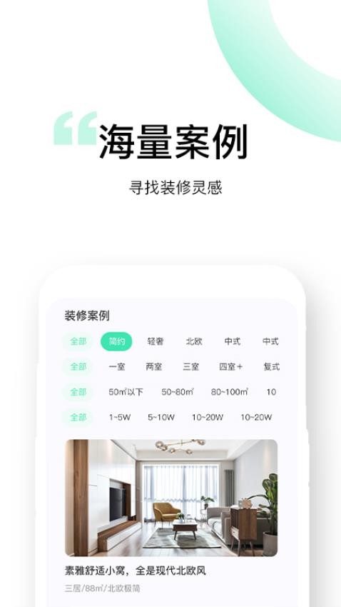 装酷装修极速版手机版(4)
