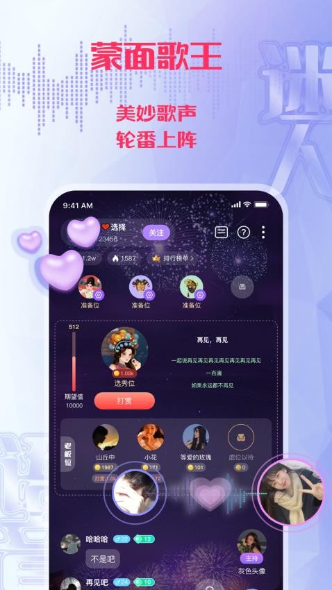 迷人语音官方版v1.2.1(3)